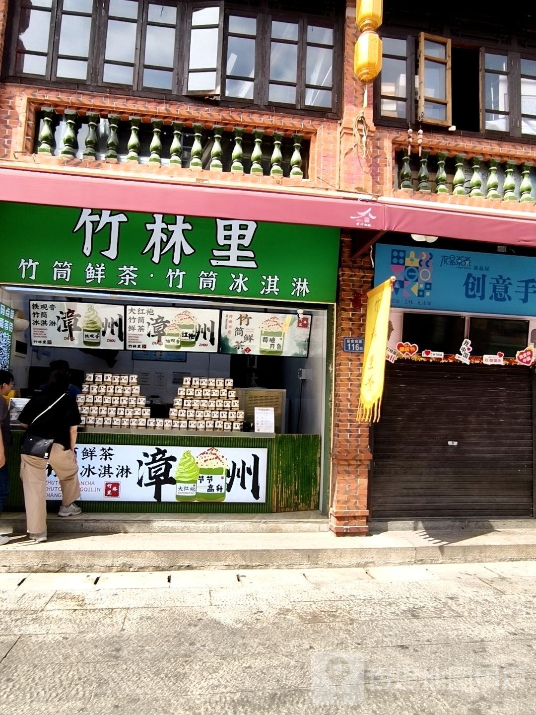 竹林里竹筒鲜茶·竹筒冰淇淋
