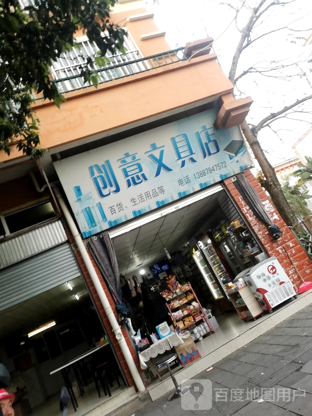创意文具店(昆磨高速店)