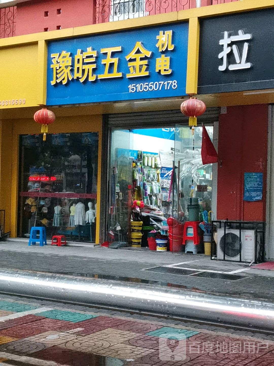 豫皖五金店机电