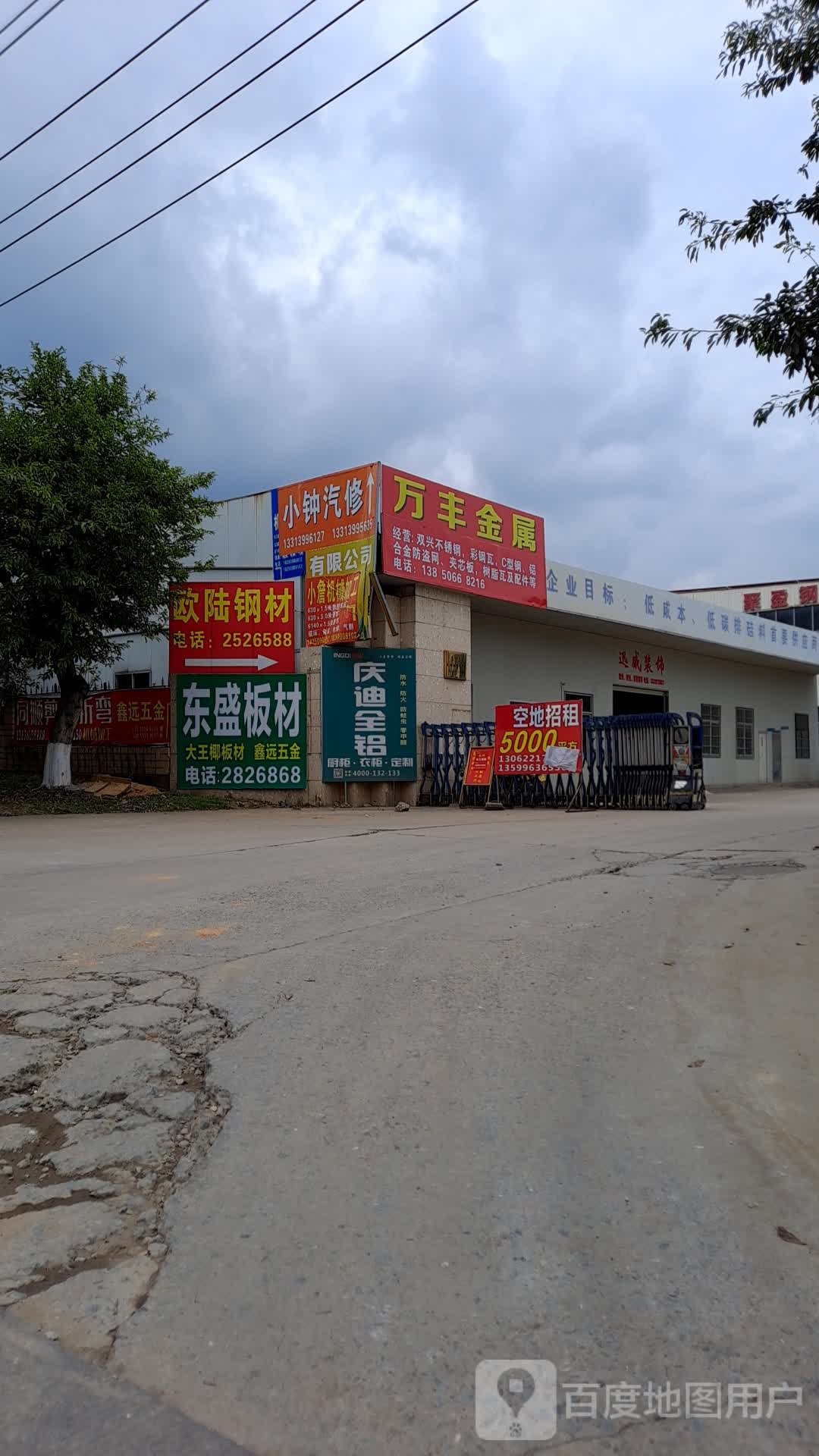 万丰金属