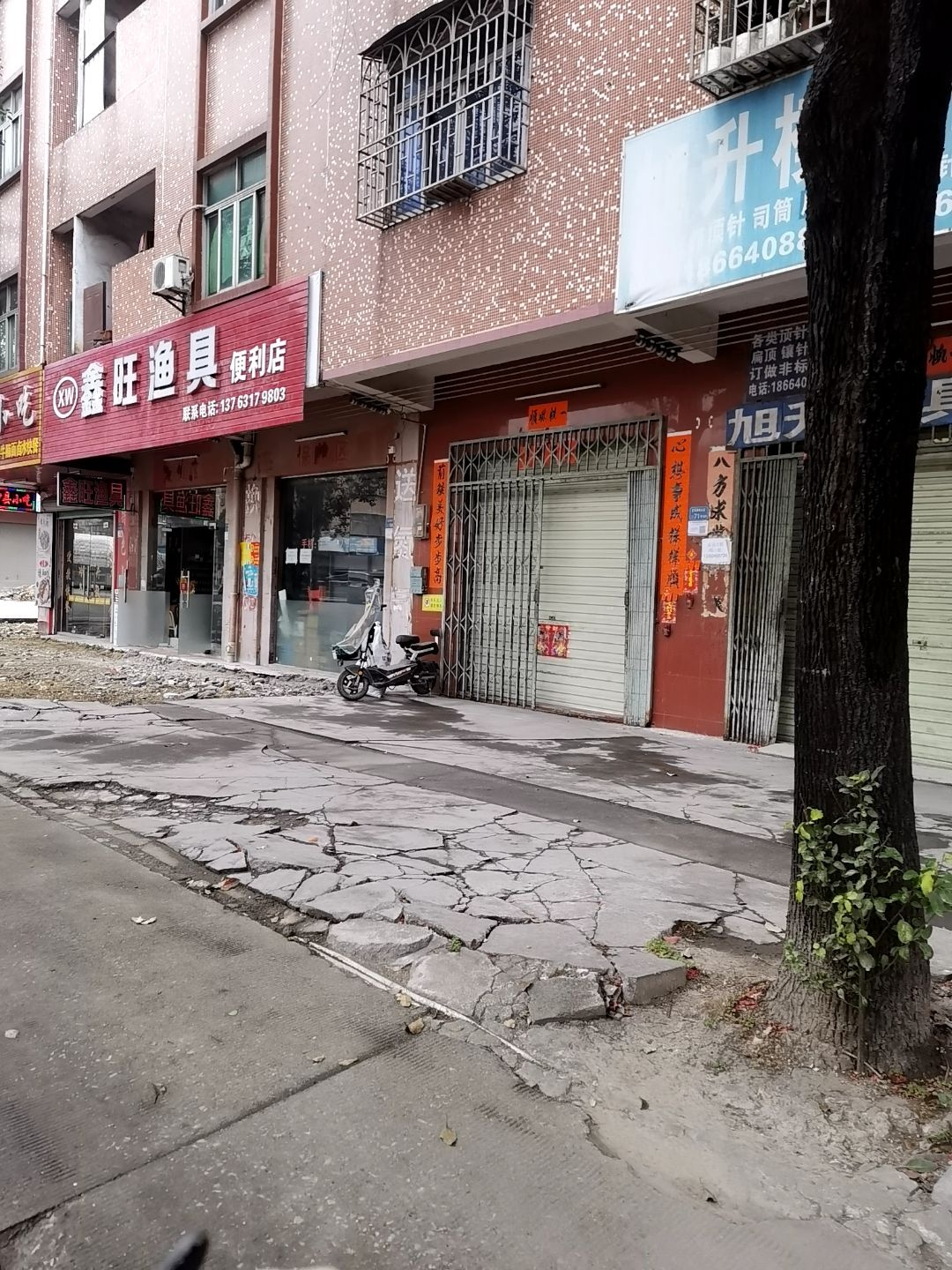 鑫旺渔具店
