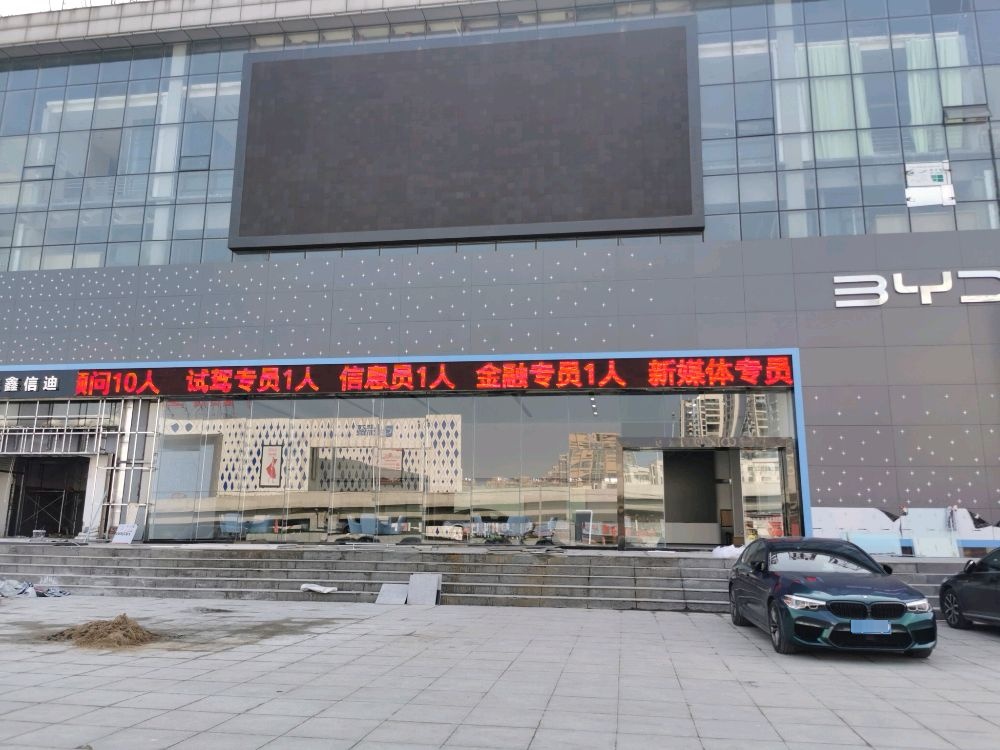 比亚迪汽车海洋网(六安鑫信迪4S店)