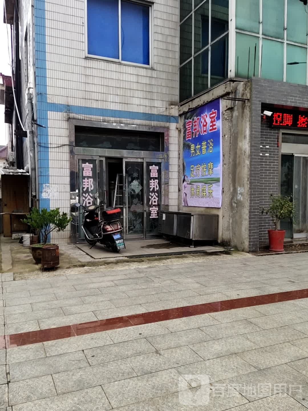 富邦浴休闲中心
