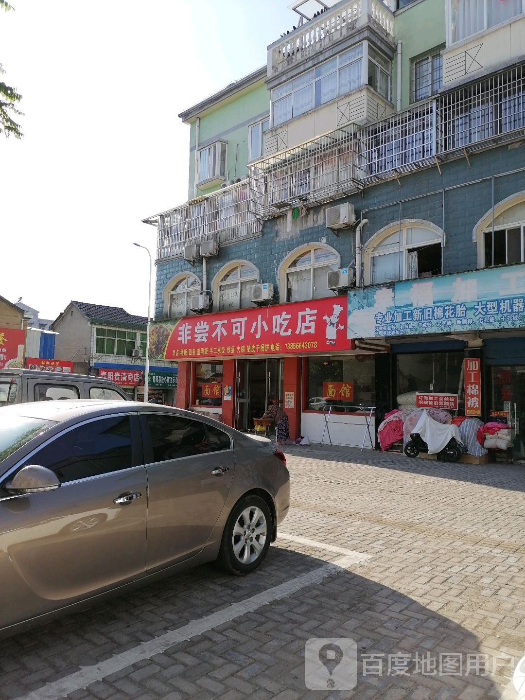 非尝不可小迟店