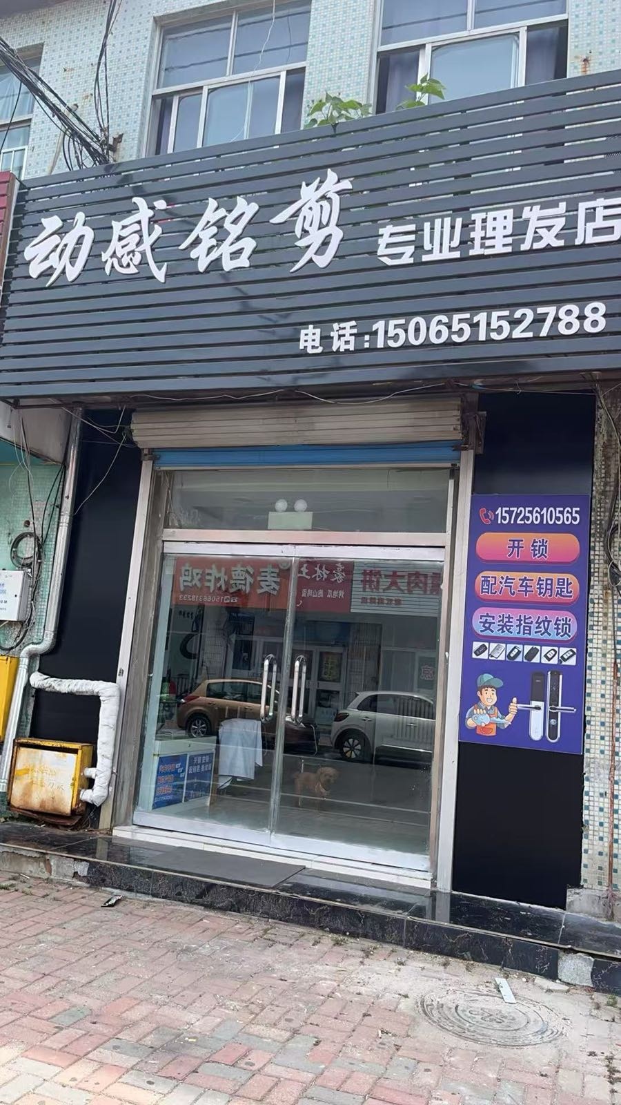 开锁汽车钥匙指纹锁