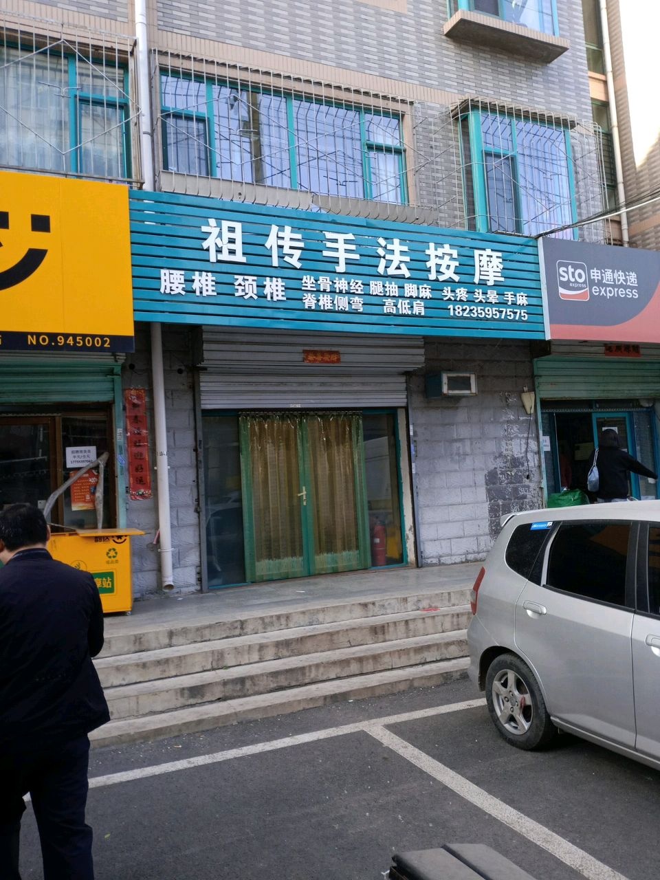 祖传手法按摩腰椎颈椎(美丽家园店)