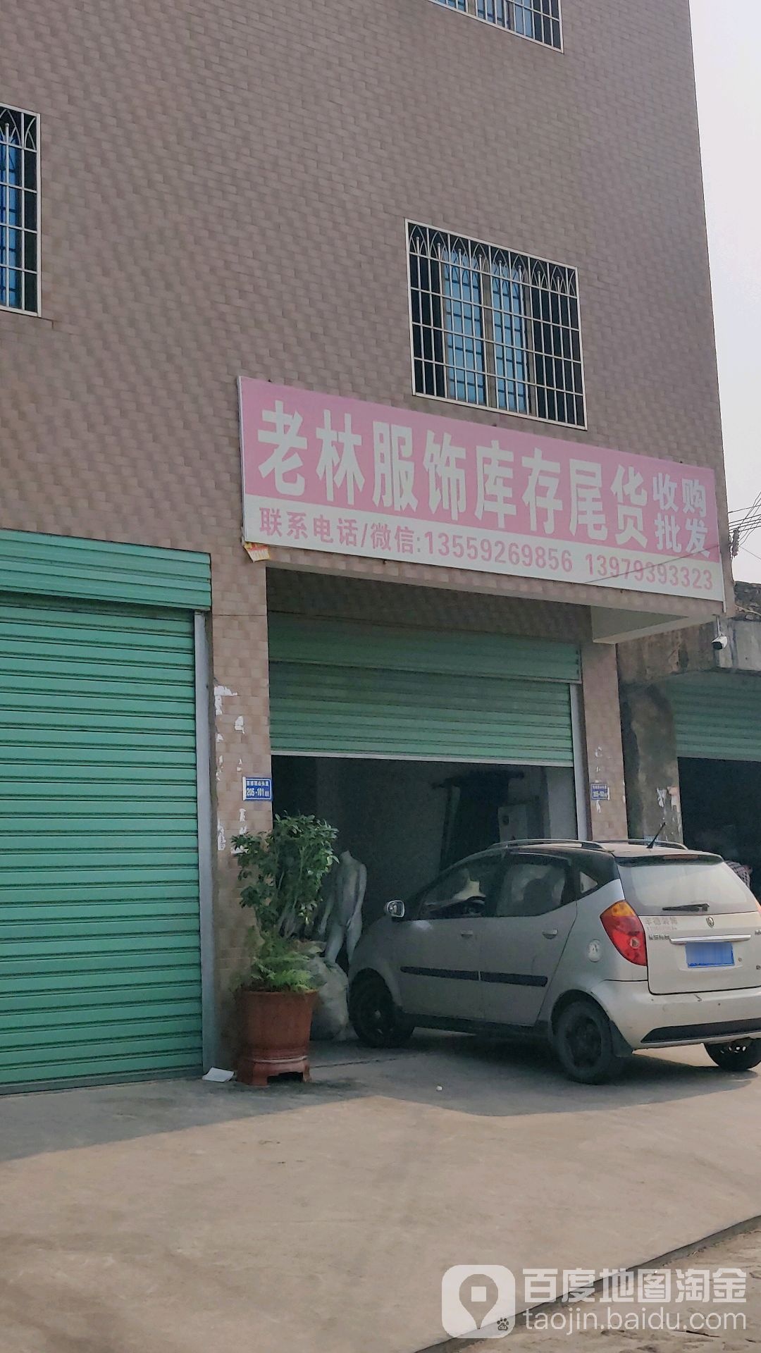 老林服饰库存尾货