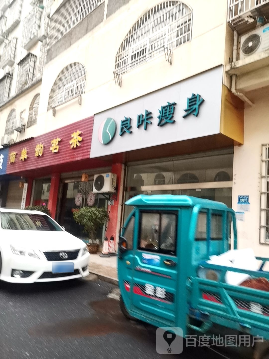 良卡瘦身(乾元路店)