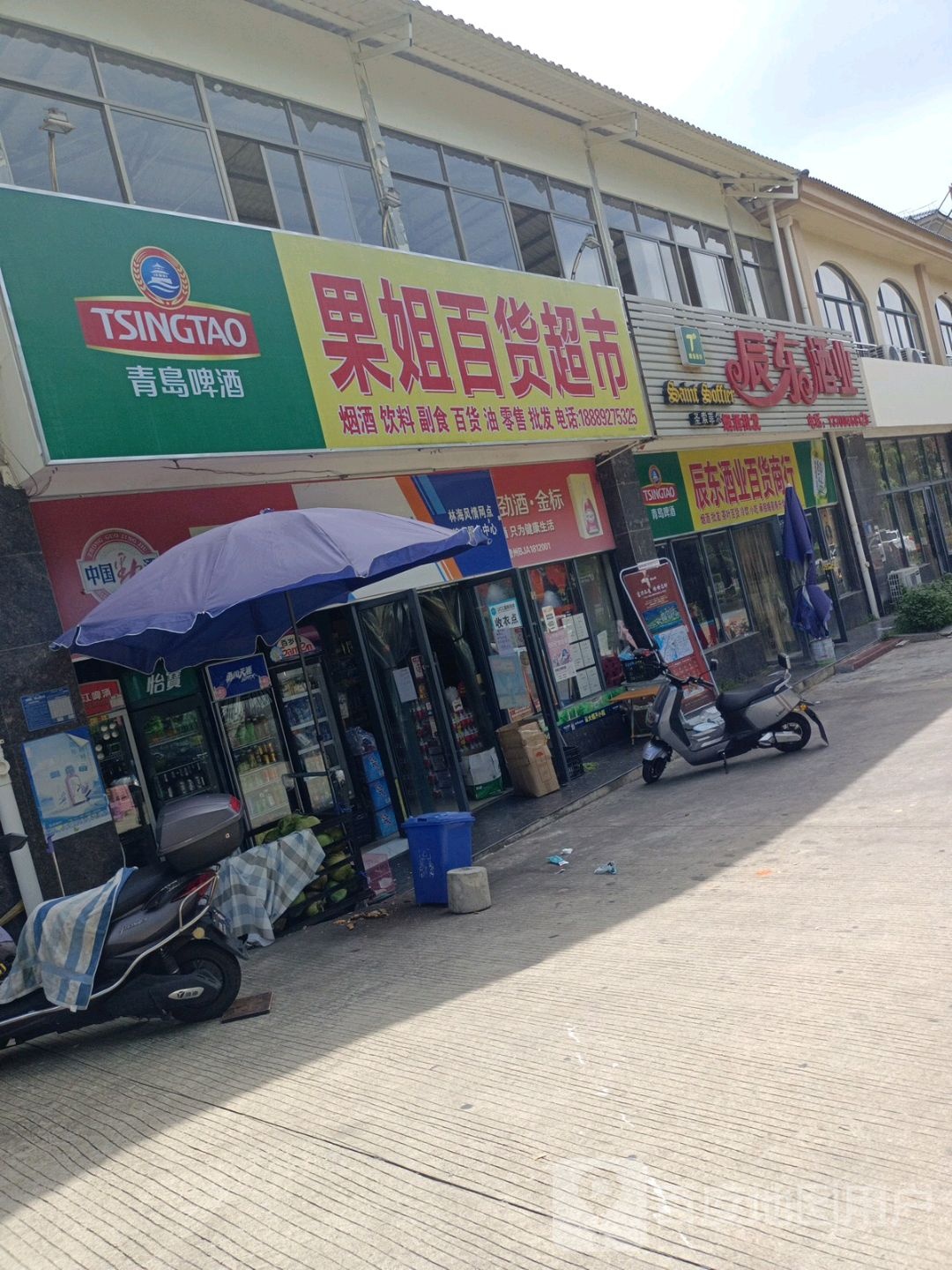 果茂百货超市