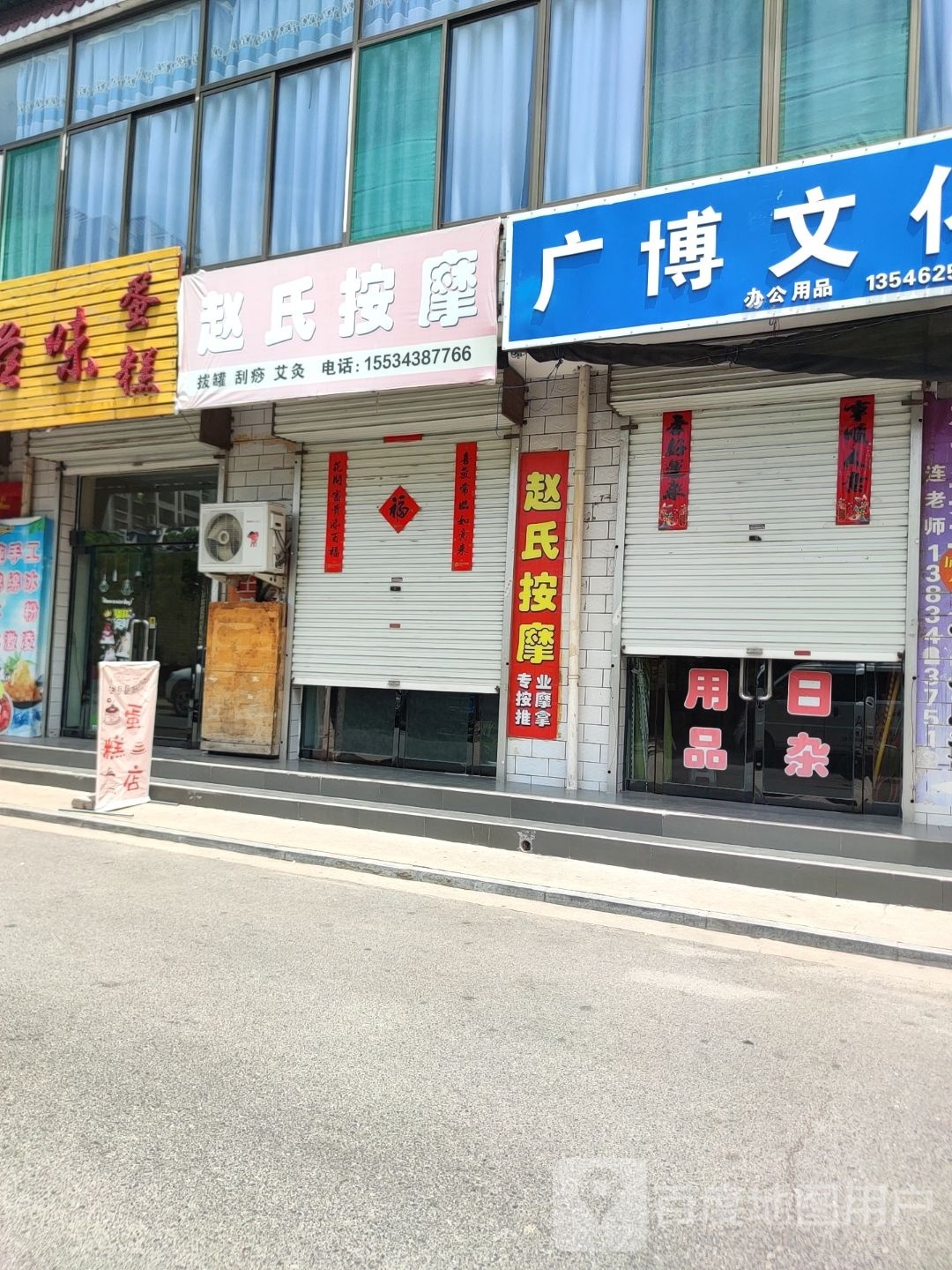 按摩氏推拿