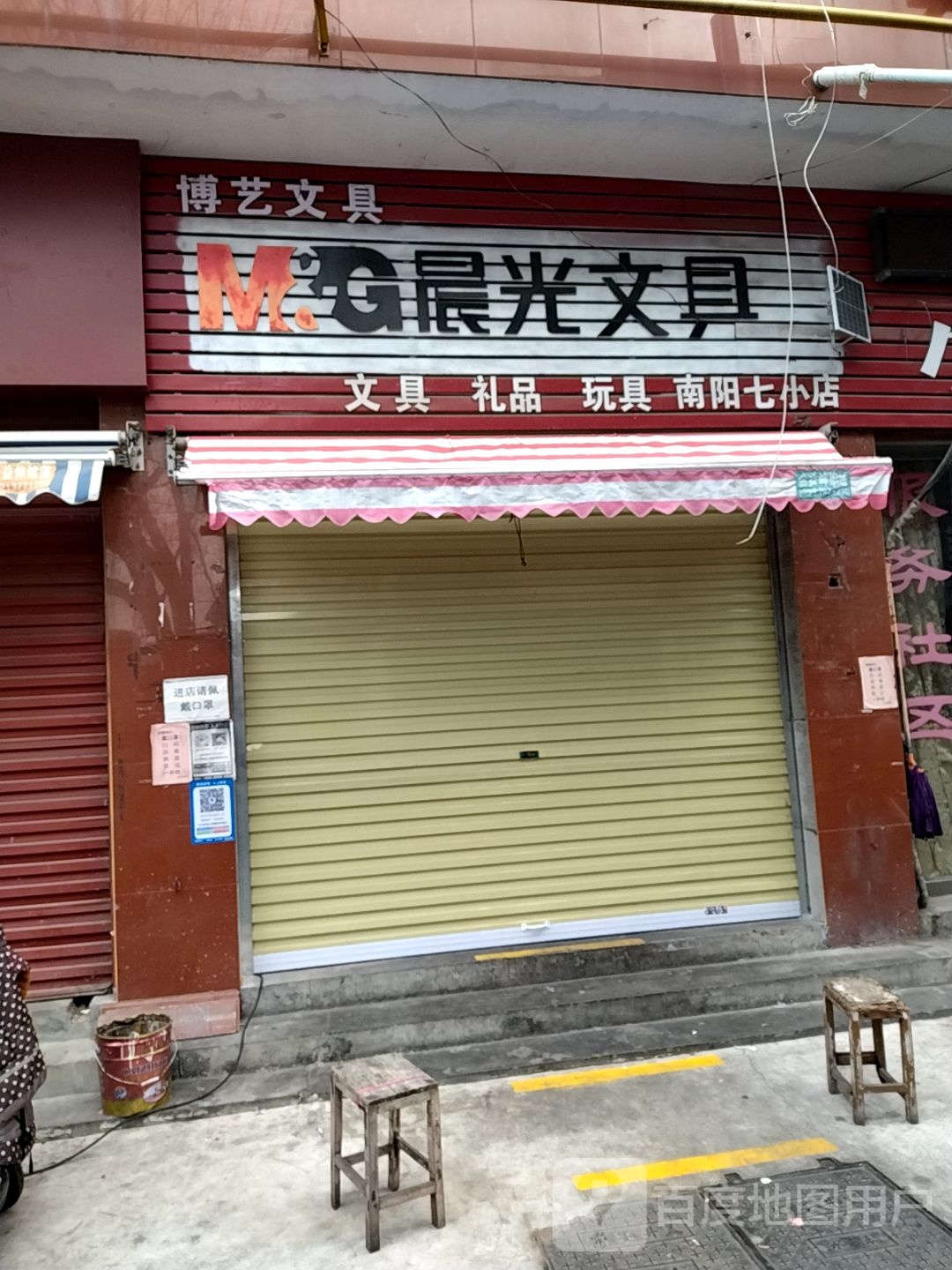 晨光文具(南阳七小店)