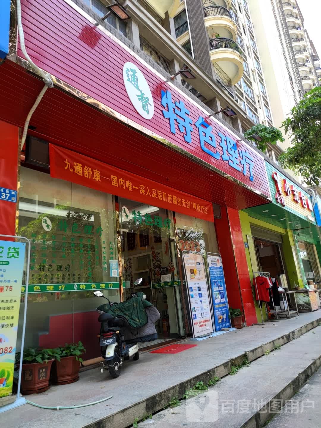 通督特色理疗