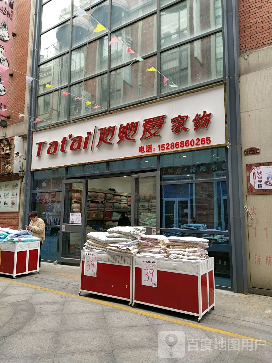 他她爱家纺(解放大道店)