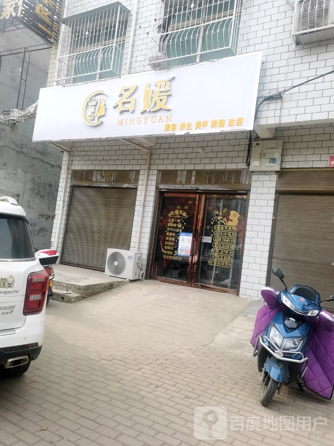 公园美容养生