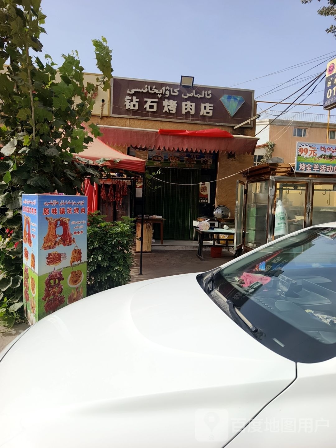 钻石烤肉店