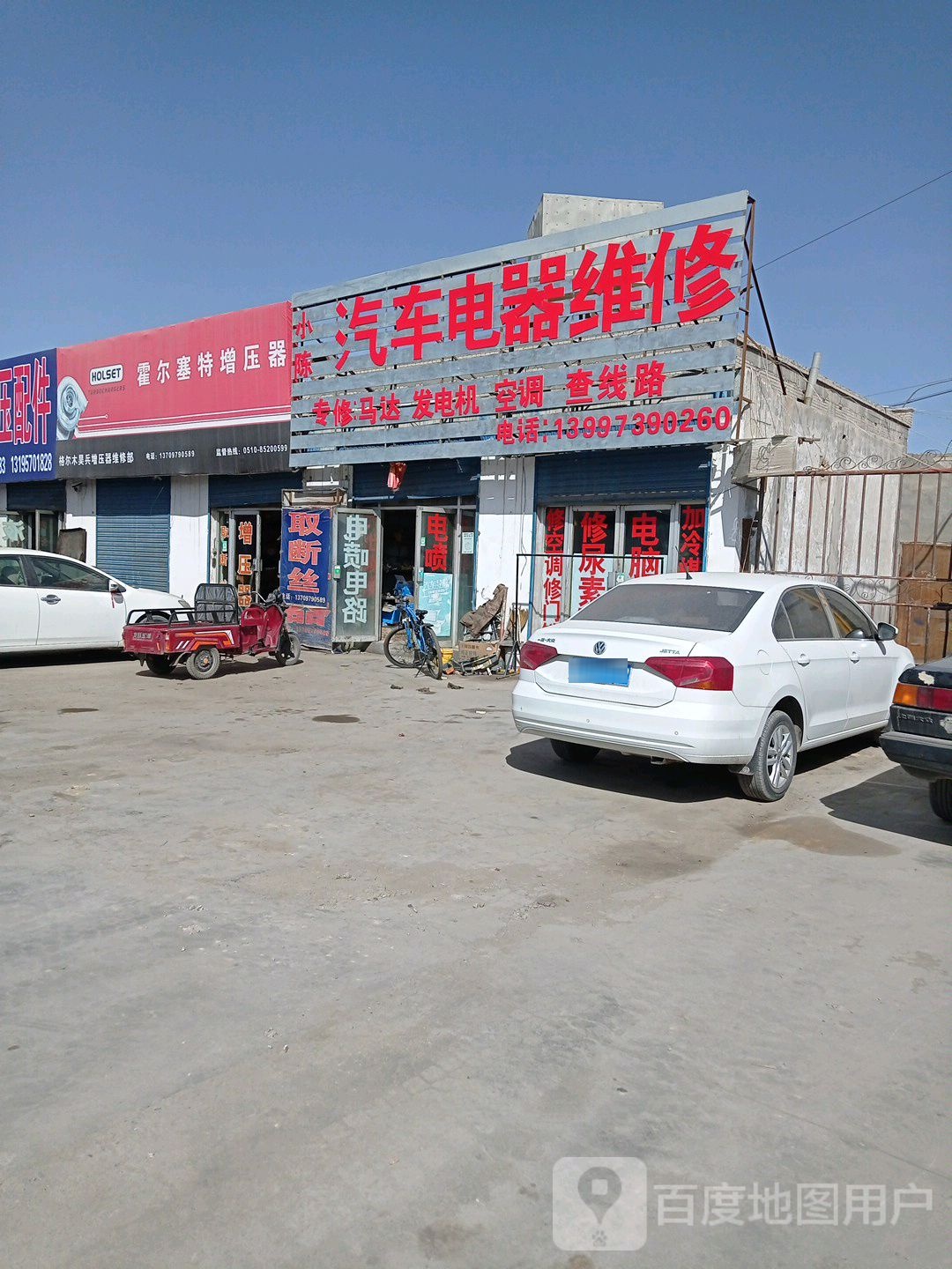 小陈汽车电器维修