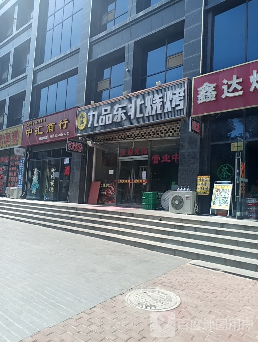 九品东北烧