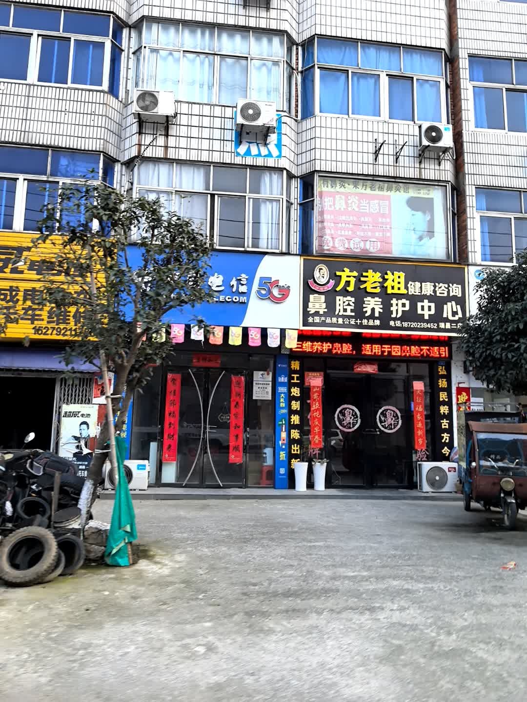 方老祖健康咨询(鼻腔养护中心瑞昌二店)