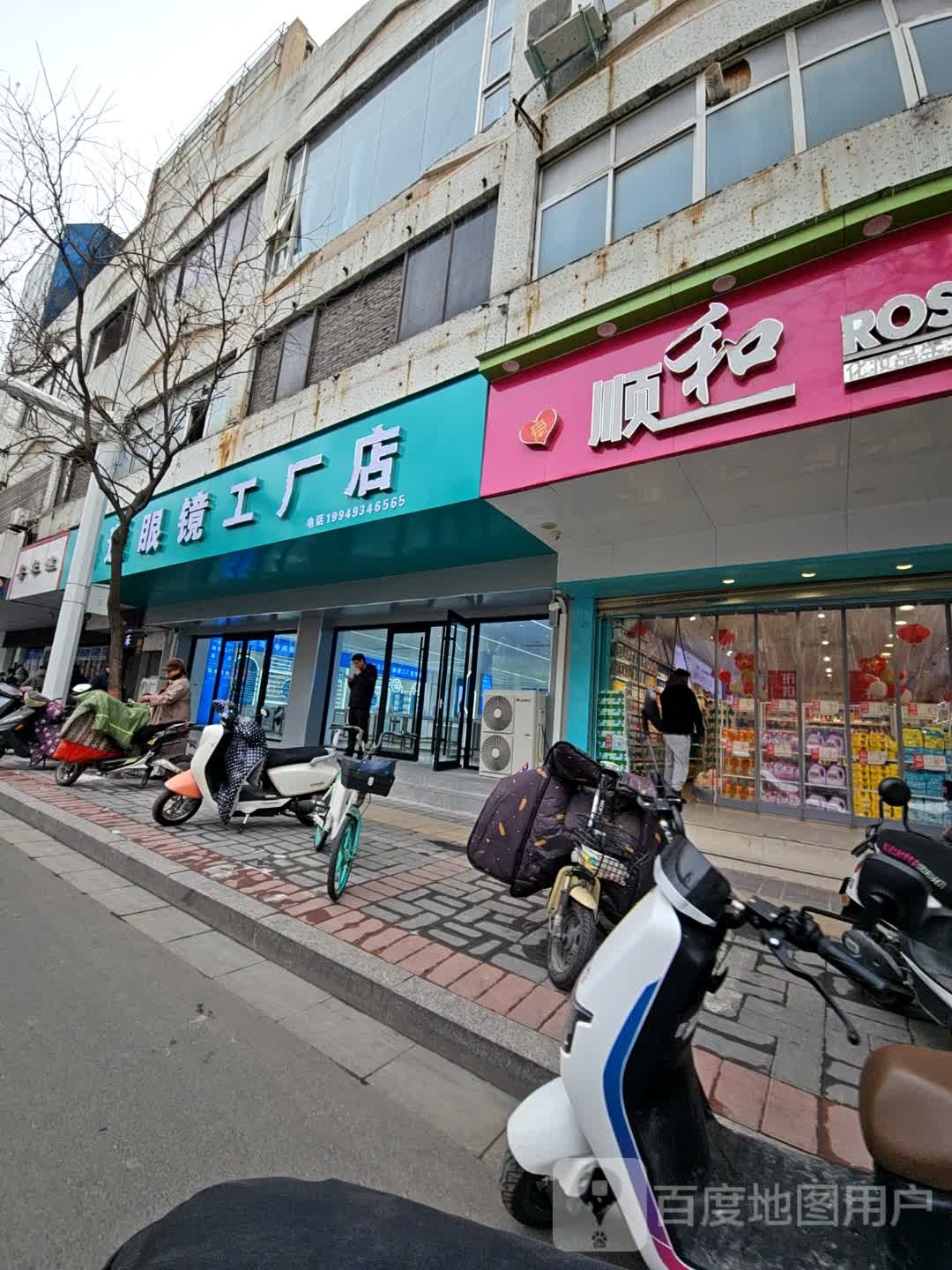 海通褊阒眼镜工厂店(解放中路店)