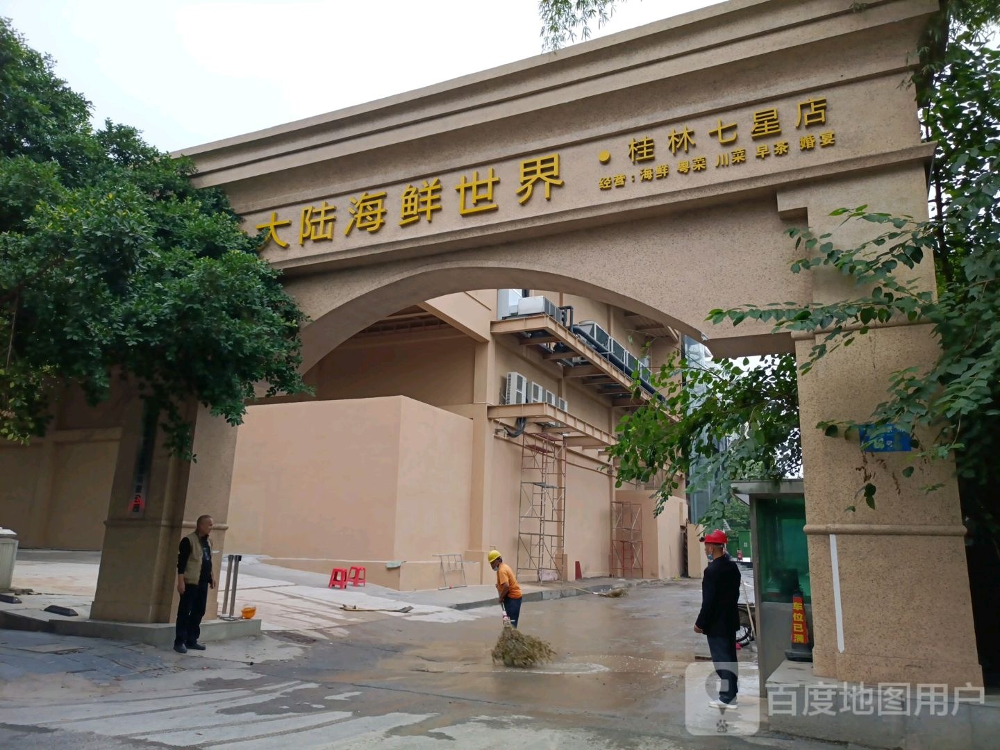 金大陆海鲜世界