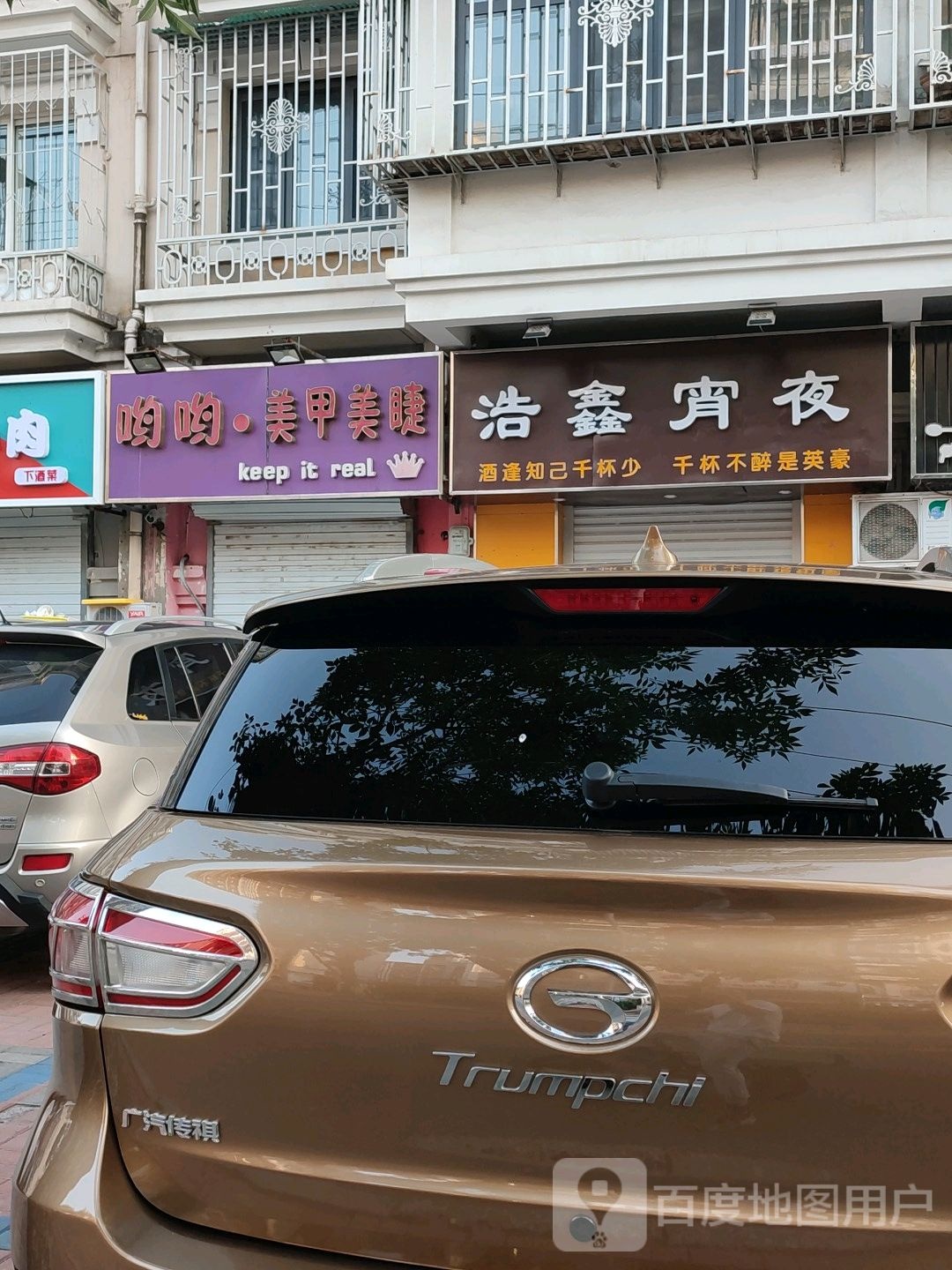 哟哟w美甲美睫(湛江里店)