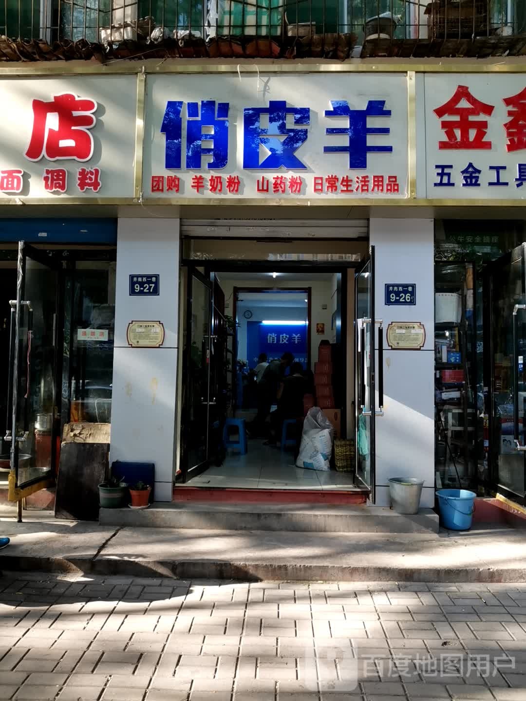 俏皮(并州南路西一巷店)