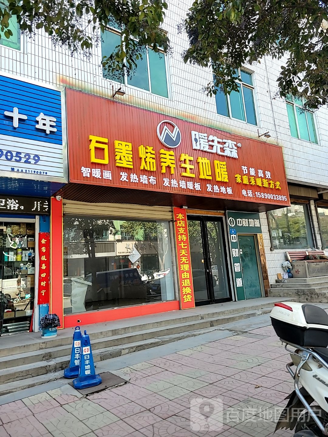 新密市暖先森石墨烯养生地暖(周楼街店)