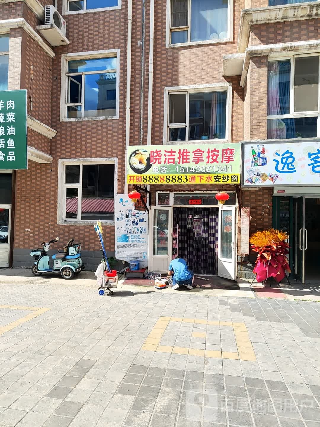 晓洁推拿按摩(长江花园店)