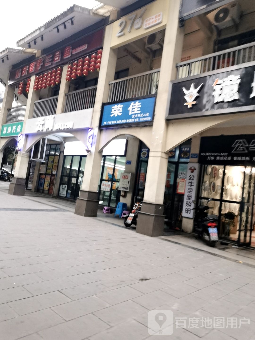 云尚发型(时代广场店)