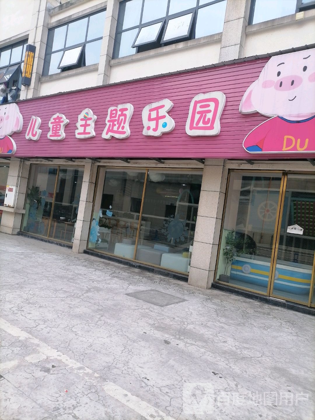 DuDu归来儿童主题乐园