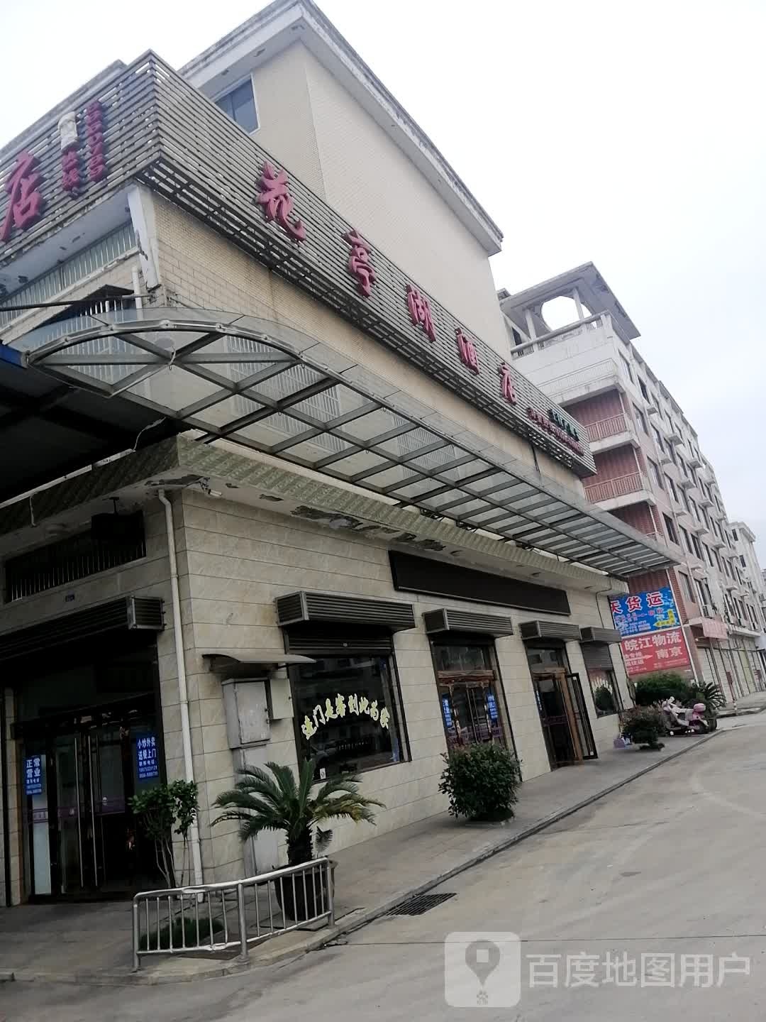 花亭湖酒店