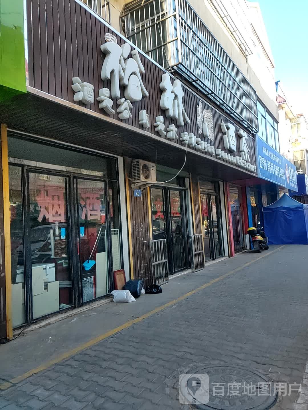 裕林烟酒茶(教育小区店)
