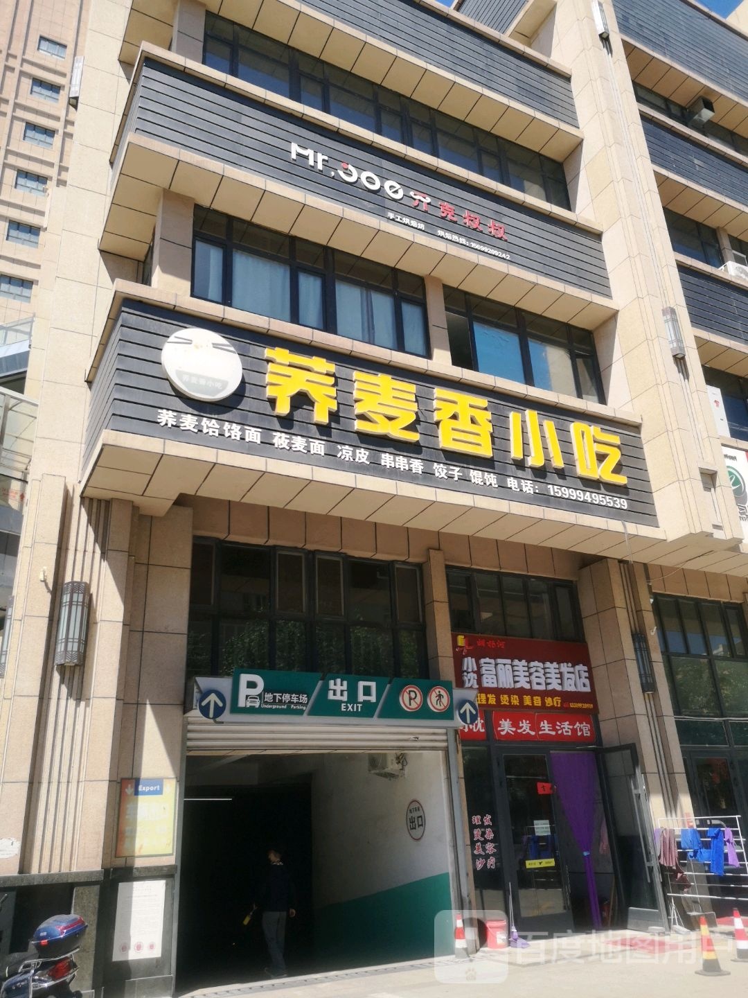 小沈富丽美容美发店举