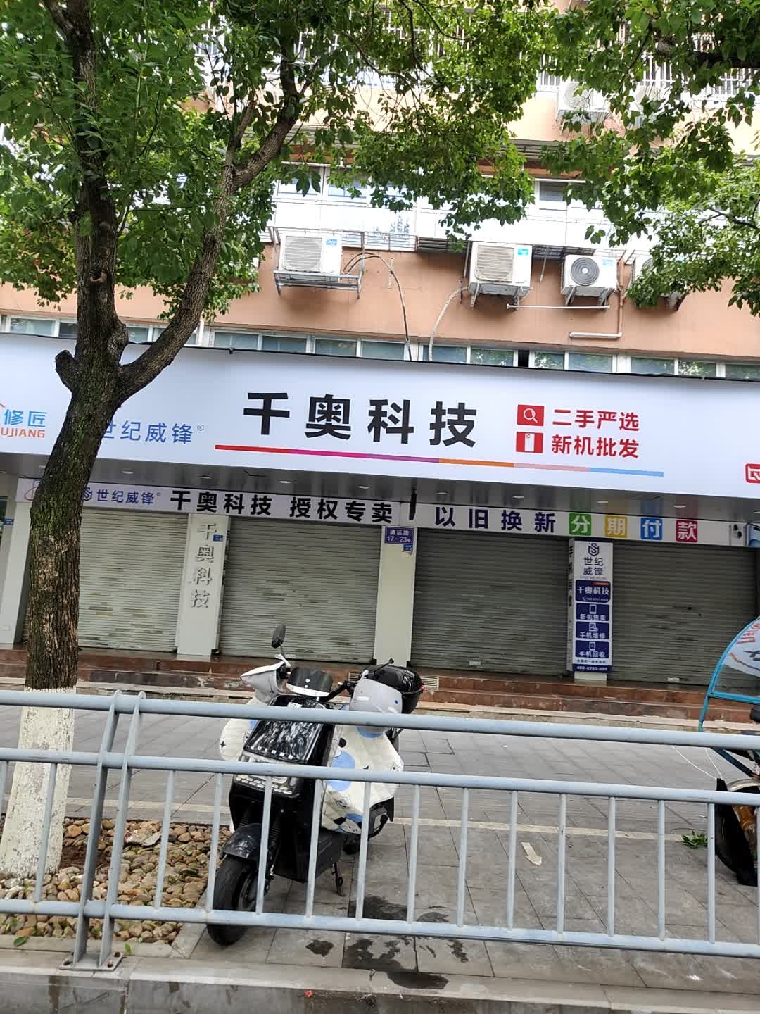 闪机侠二手机电脑回收维修(乐清店)