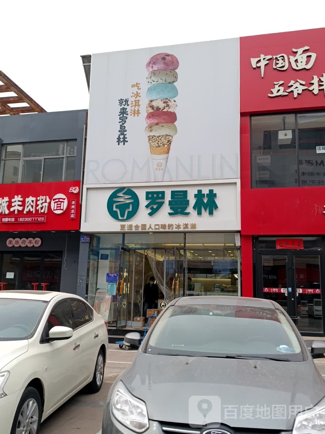 荣膳荷水城羊肉粉面(同天购物中心店)