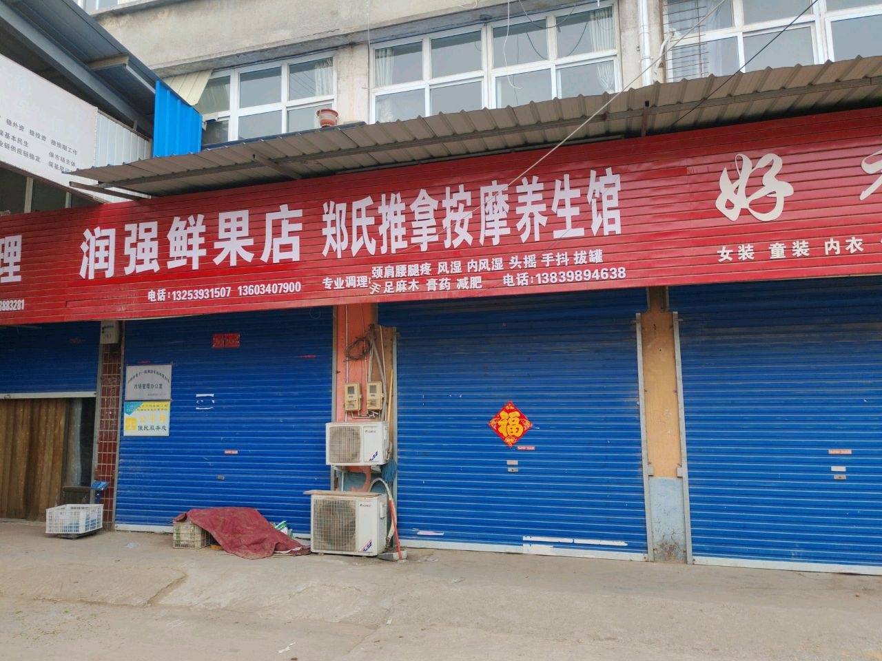 郑氏推拿按摩养生馆环境
