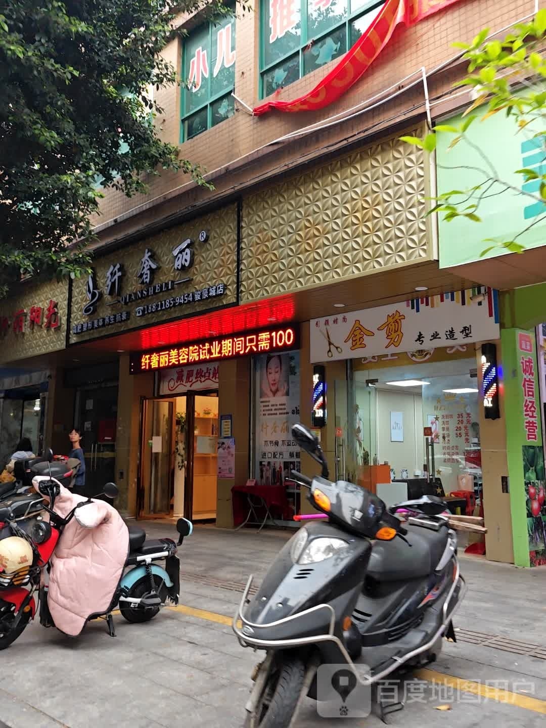 纤朱坍丽奢减肥塑形(骏豪城店)