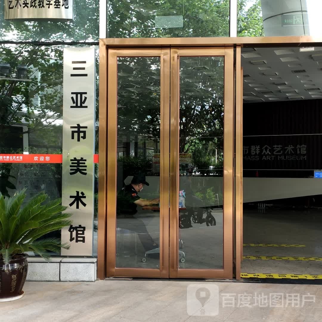 三亚市美术馆