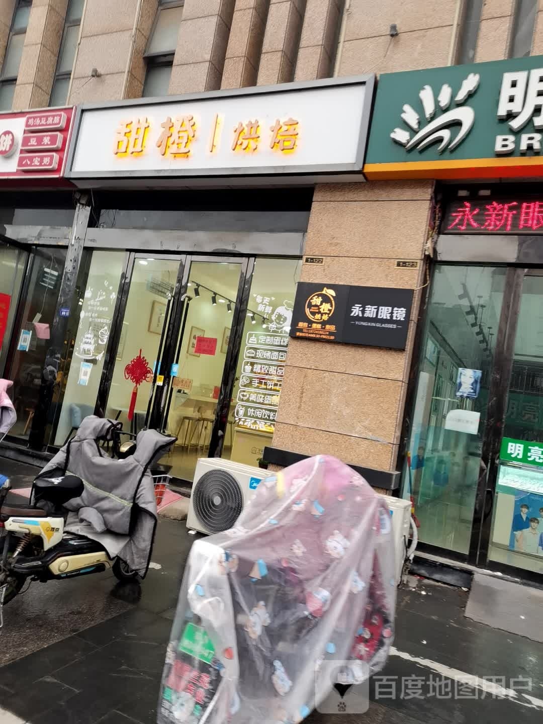 永新眼镜