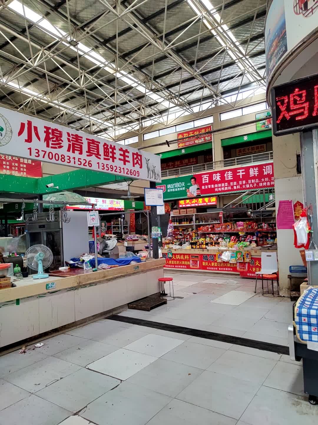 小穆清真鲜羊肉