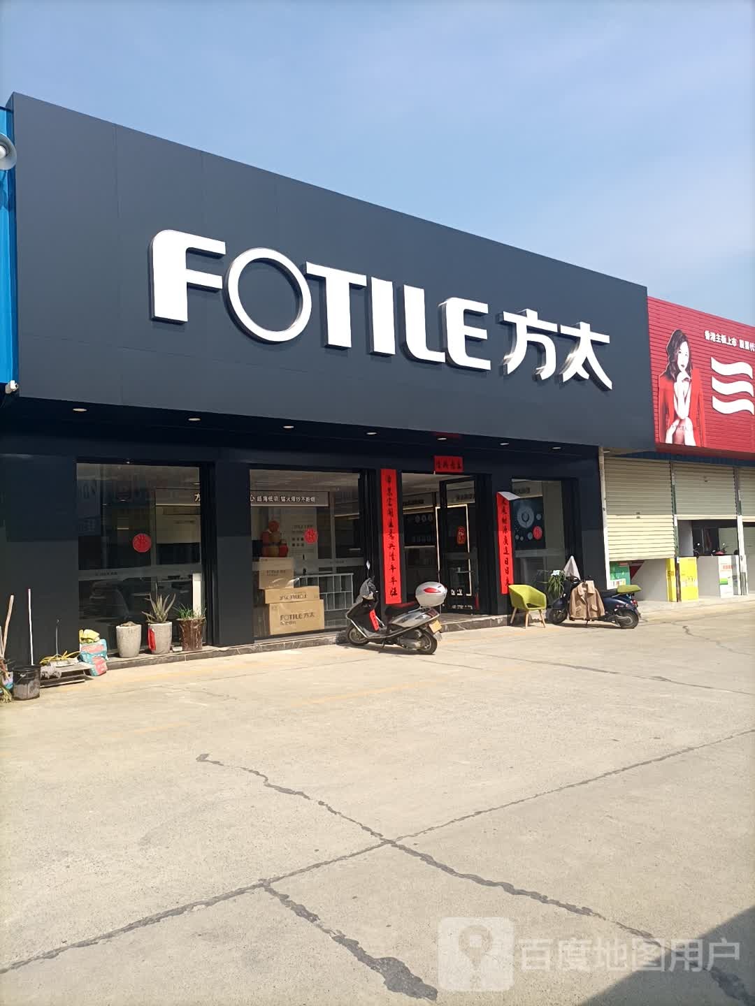 放太橱电专卖店