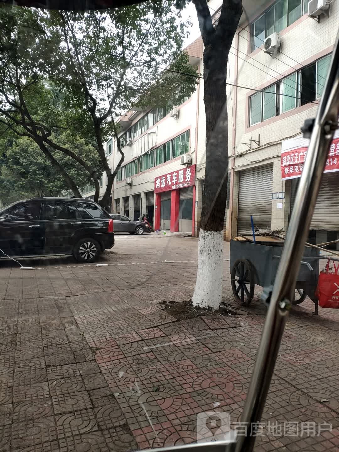 鸿远汽车服务
