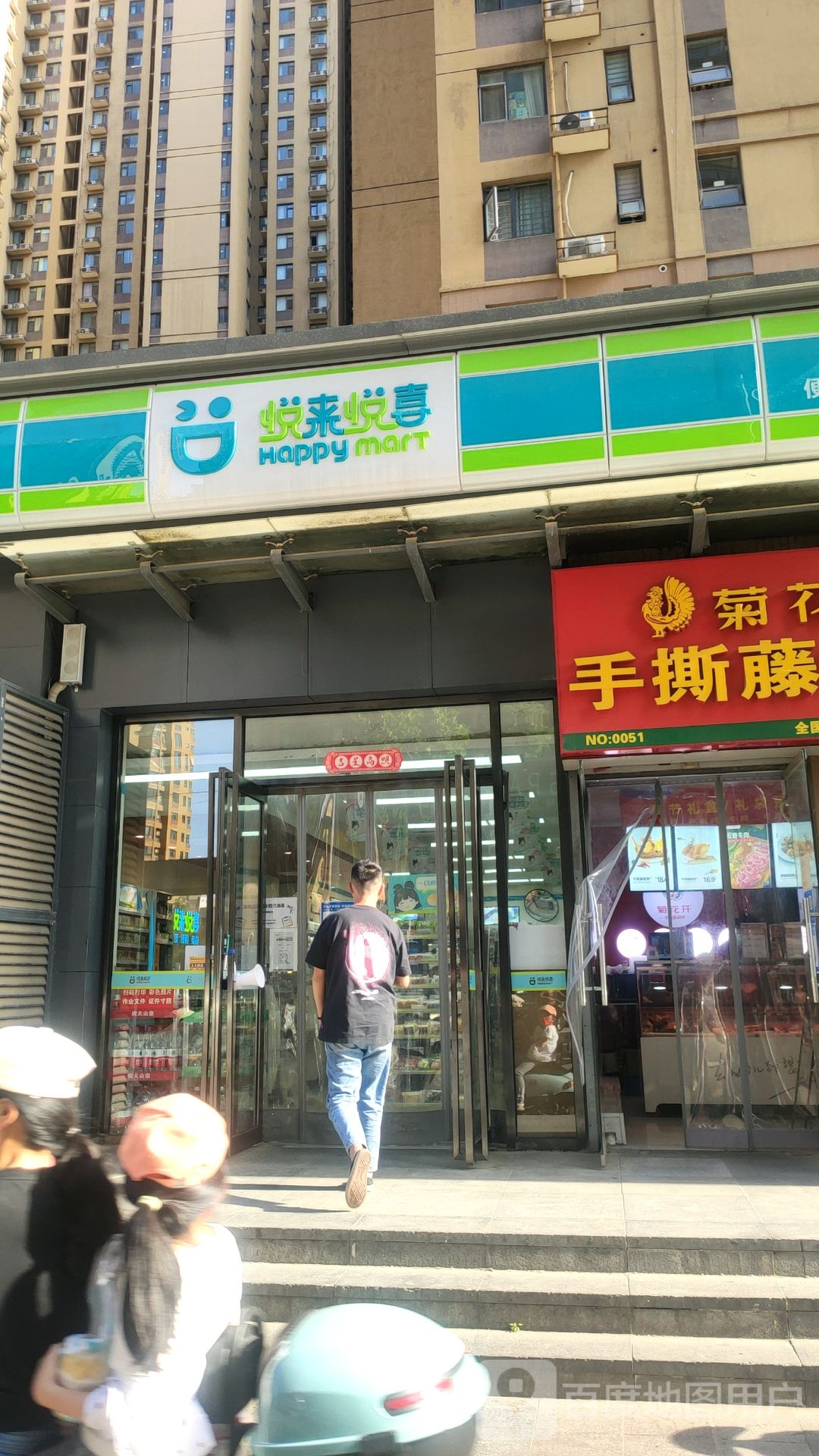 悦来悦喜(弓庄街店)