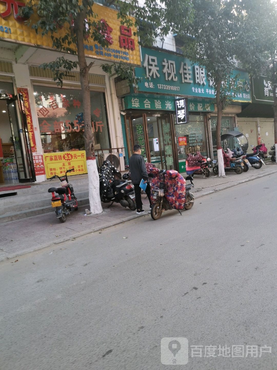 保视佳眼镜第三分店(健康路店)