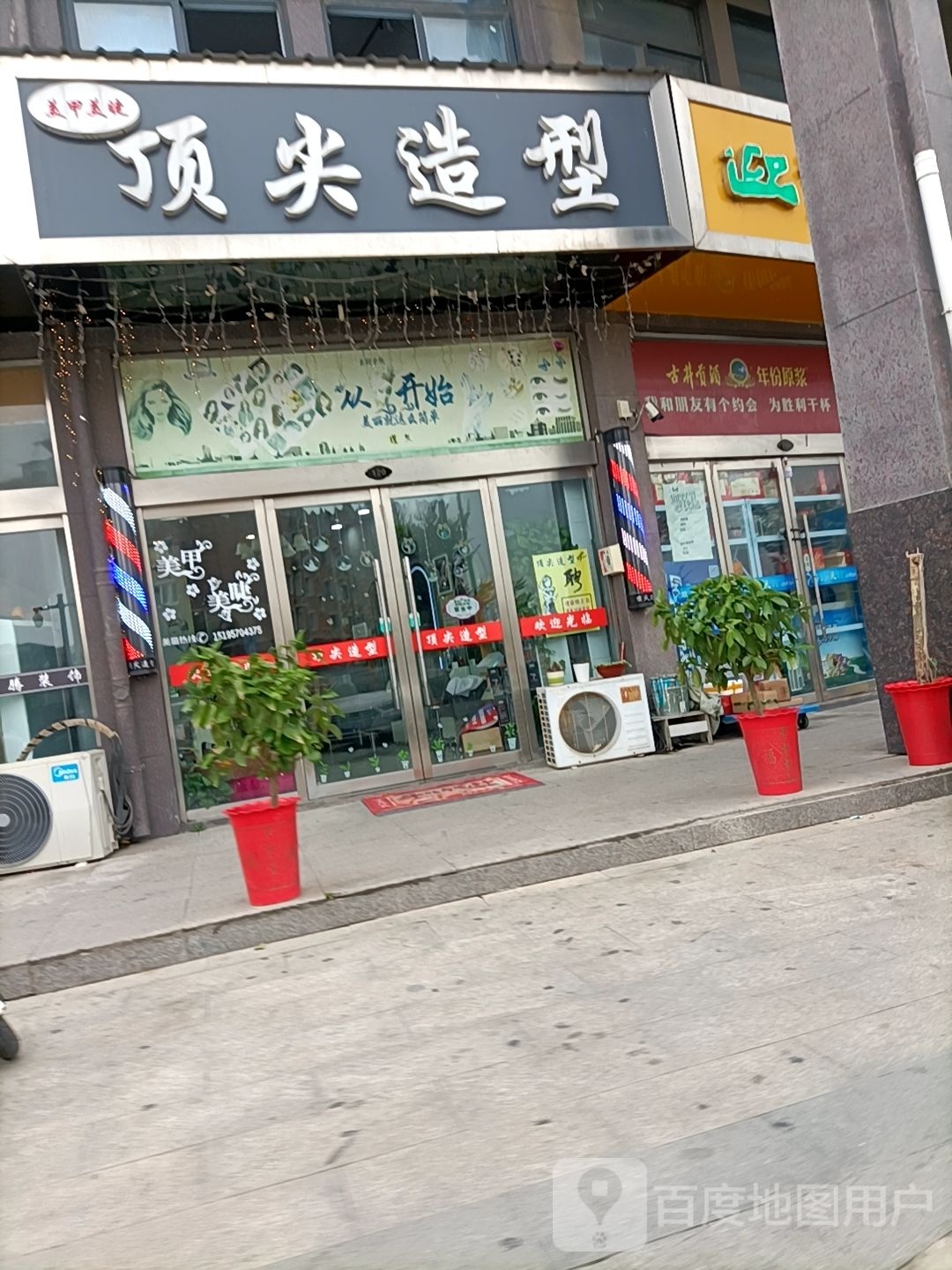 顶尖号造型(新莞北路店)