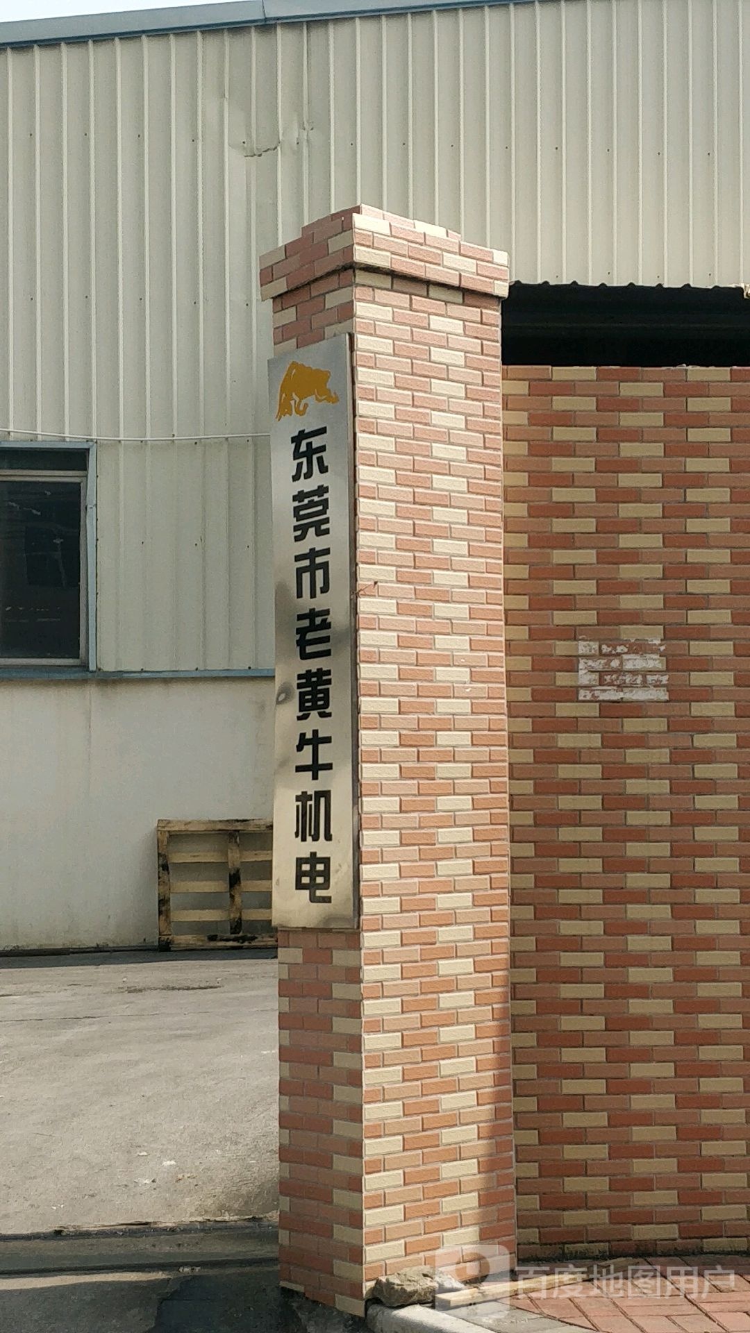 东莞市老黄牛机电