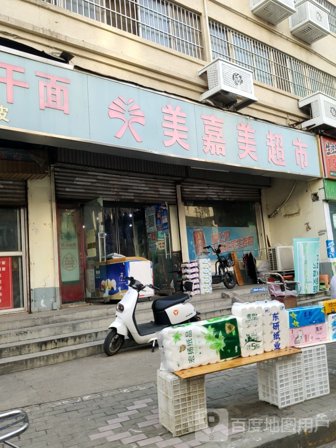 美嘉美超市(星光店)