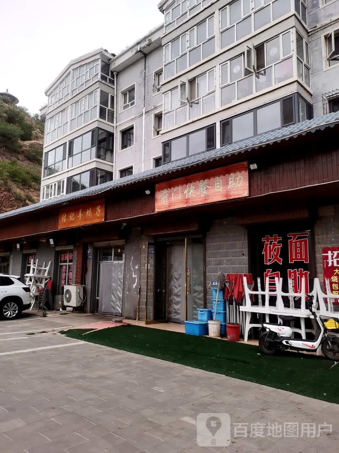前儿快餐自助