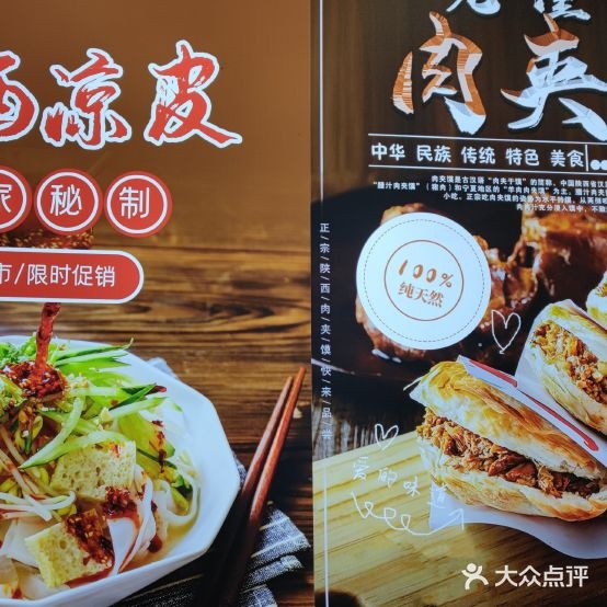 潼关肉夹馍·陕西凉皮(盐务街店)