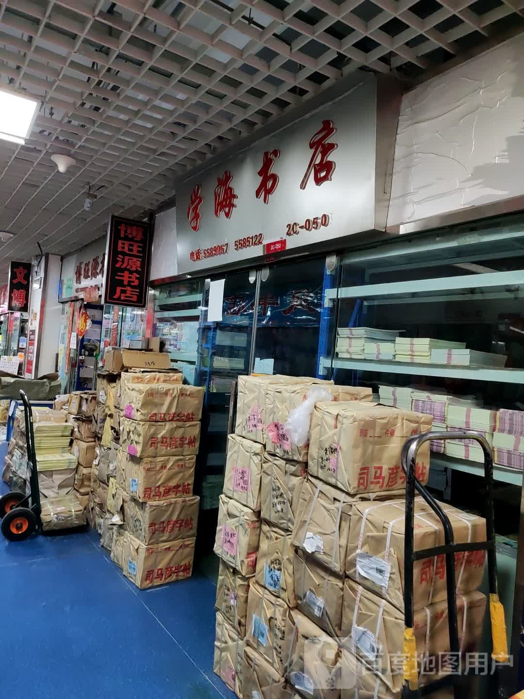 学海书苑(万达广场乌鲁木齐德汇店)